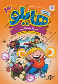 هایلو 3